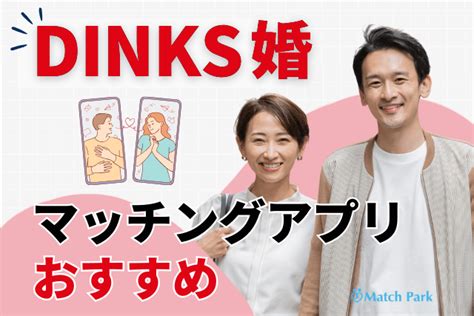 子供 いらない 婚 活|【2024年】dinks向けの結婚相談所・婚活アプリを厳 .